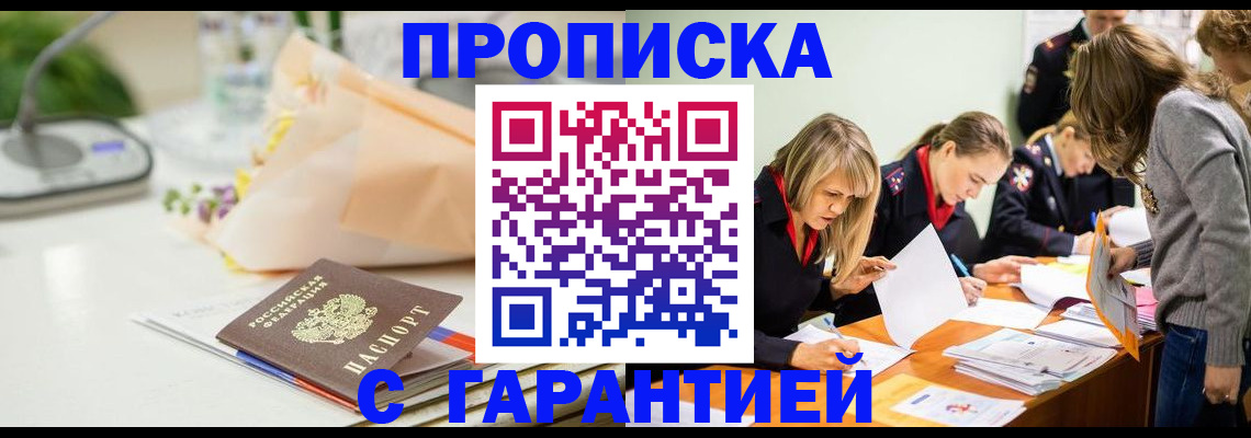 временная регистрация купить в Туринске